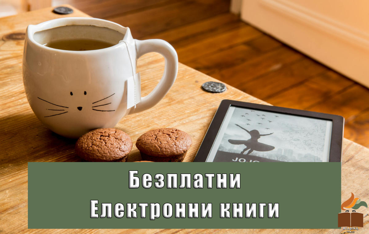 Безплатни Електронни Книги Онлайн Download