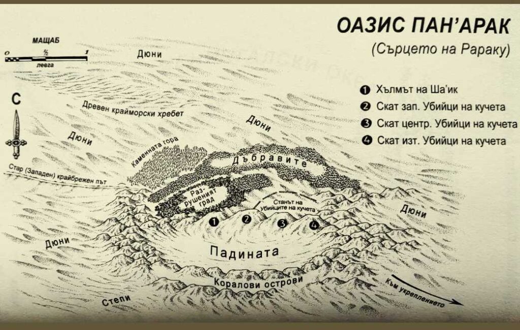 Сърцето на Рараку - Светът на малазан